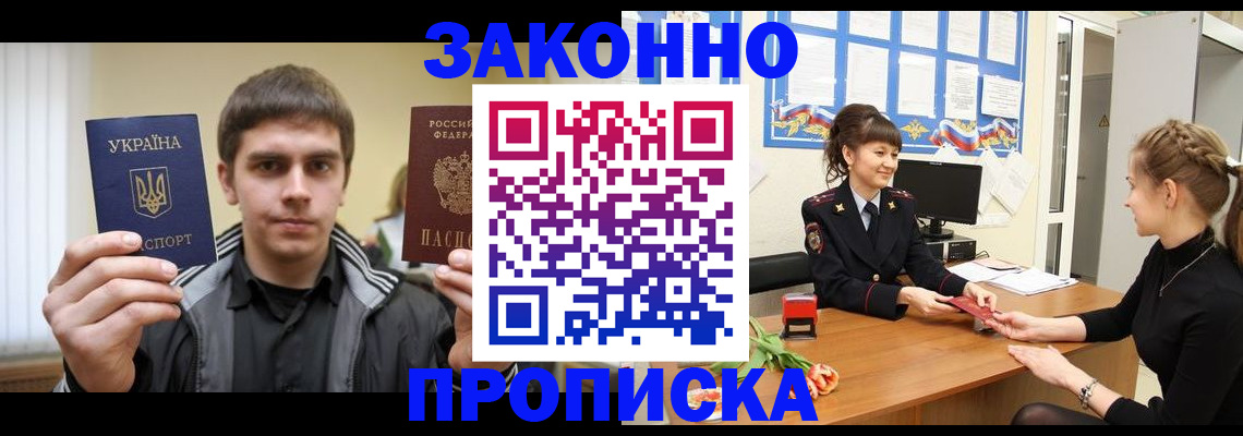 прописка регистрация в Моршанске