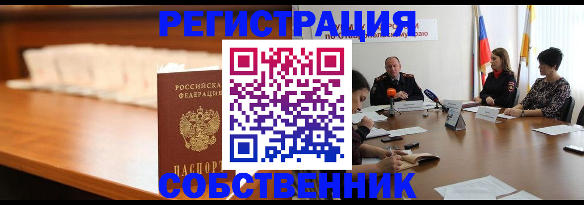 временная регистрация купить в Моршанске