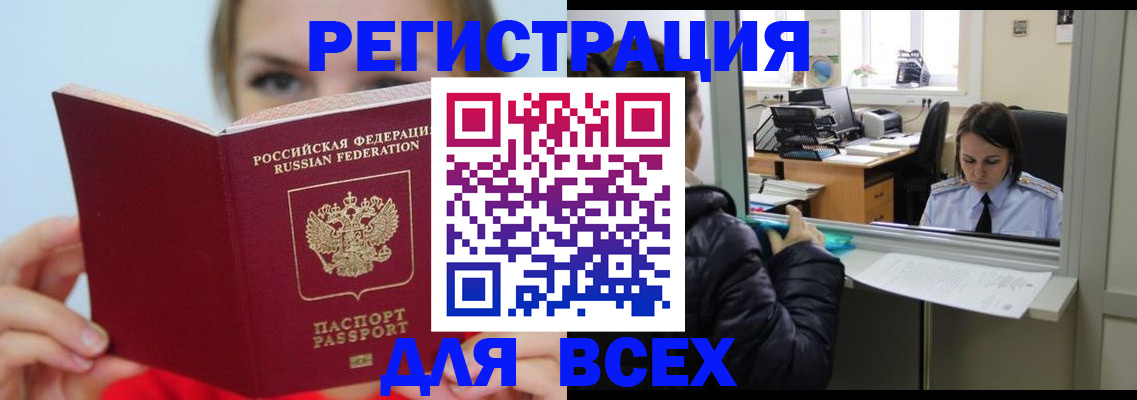 временная регистрация для школы в Моршанске
